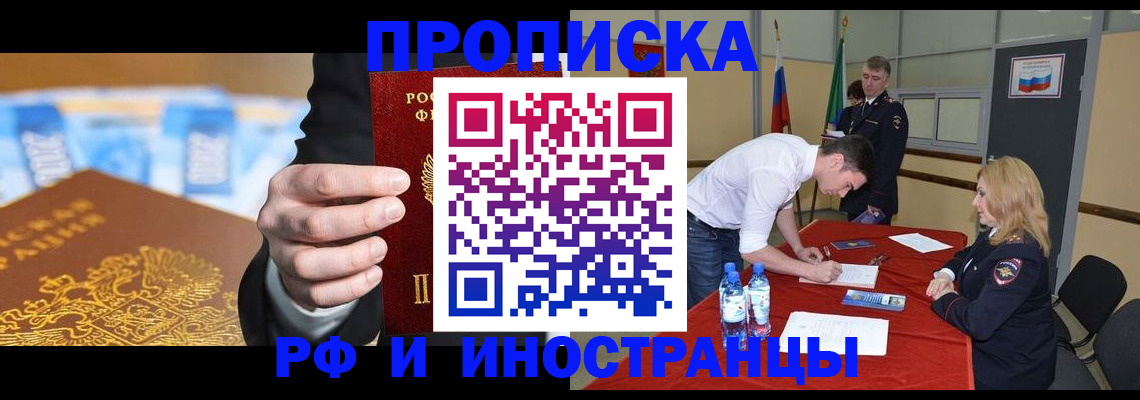 прописка в квартире в Коми