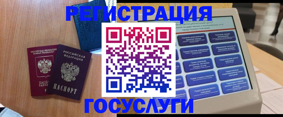 прописка ребенка в Коми