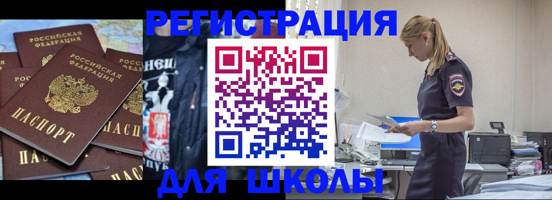 регистрация для школы в Коми